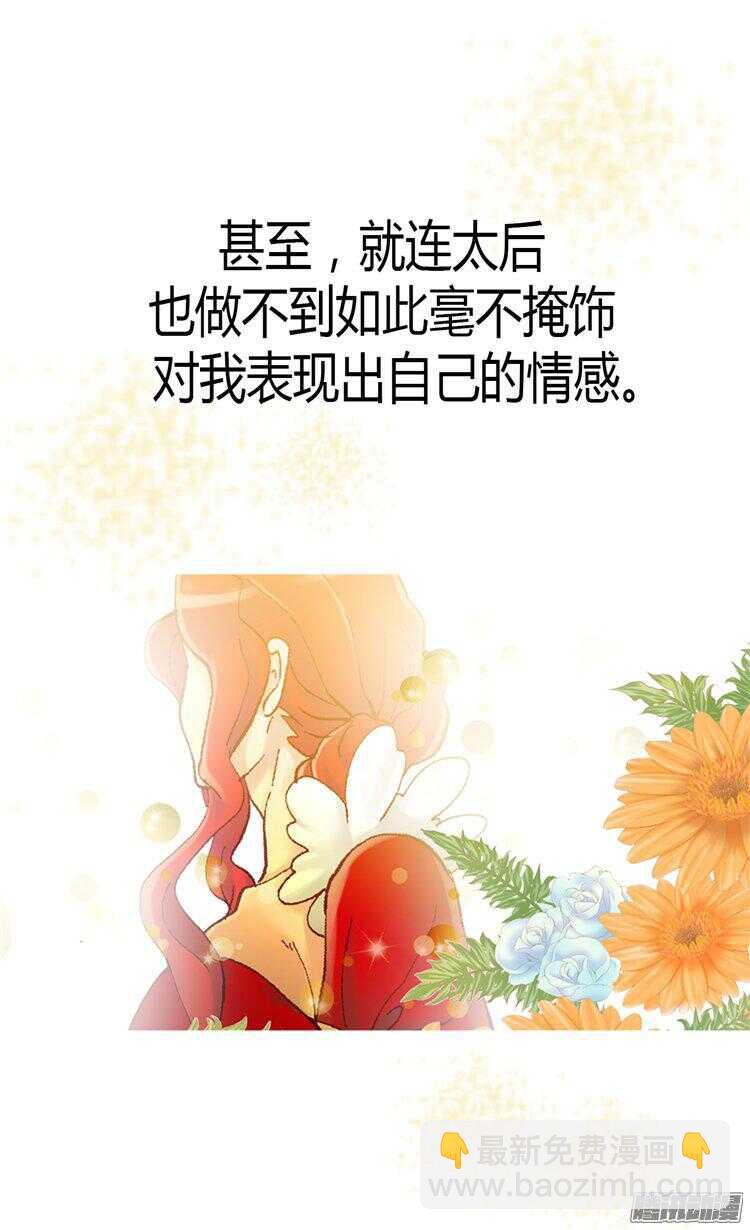 🍜异世界皇妃 第55话 根本不浪漫！ 第3页