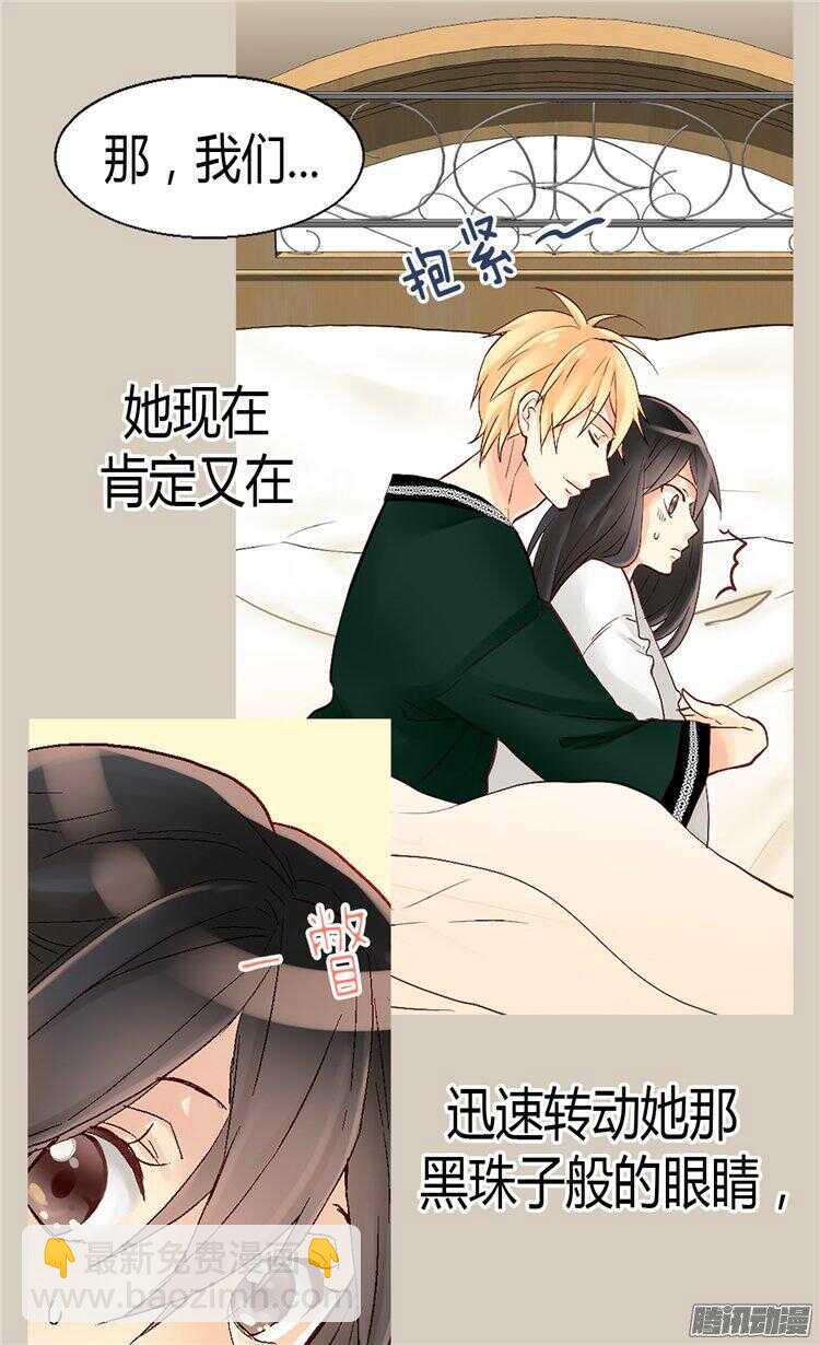 🍜异世界皇妃 第55话 根本不浪漫！ 第4页