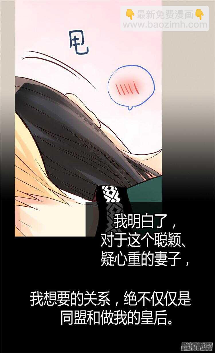 🍜异世界皇妃 第55话 根本不浪漫！ 第6页