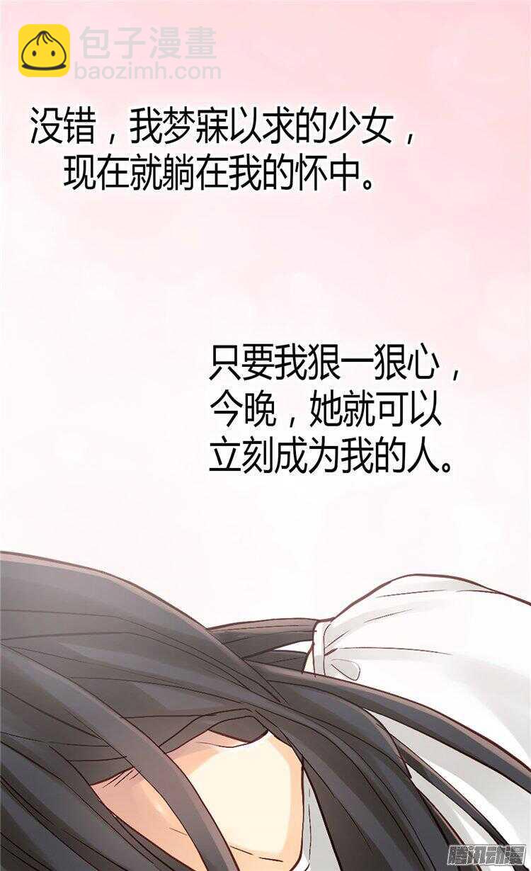 🍜异世界皇妃 第55话 根本不浪漫！ 第9页