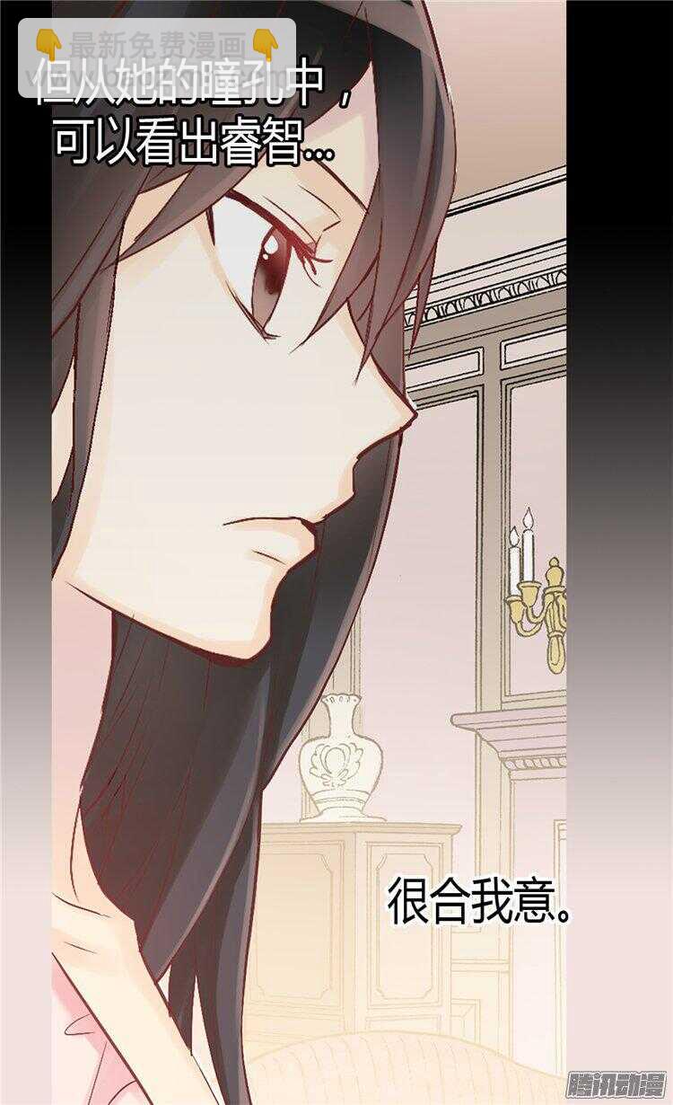 🍜异世界皇妃 第57话 物色皇后人选 第10页