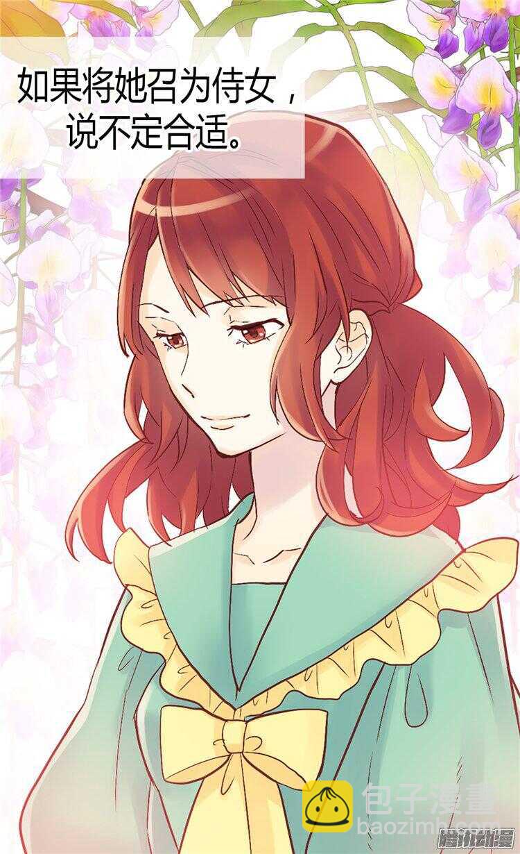 🍜异世界皇妃 第57话 物色皇后人选 第11页