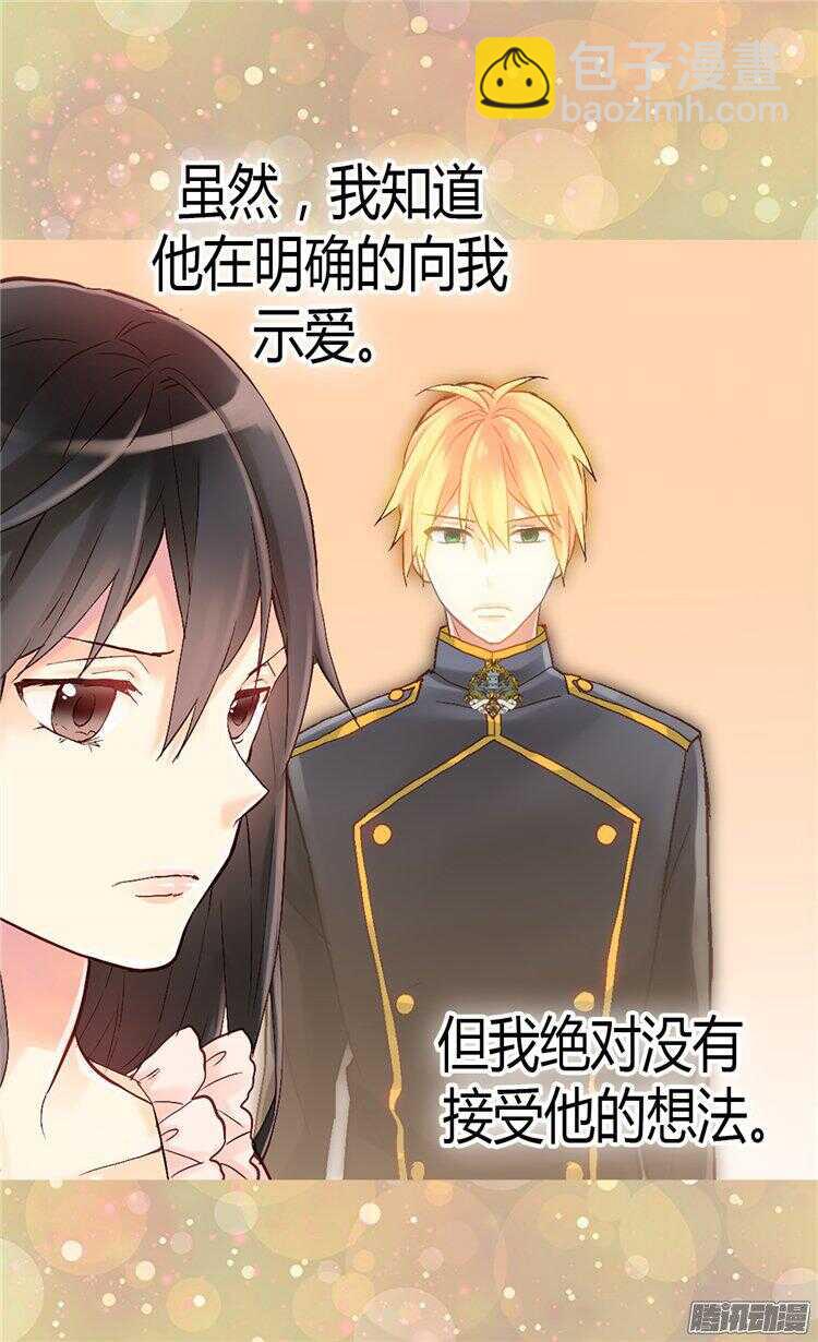 🍜异世界皇妃 第57话 物色皇后人选 第13页