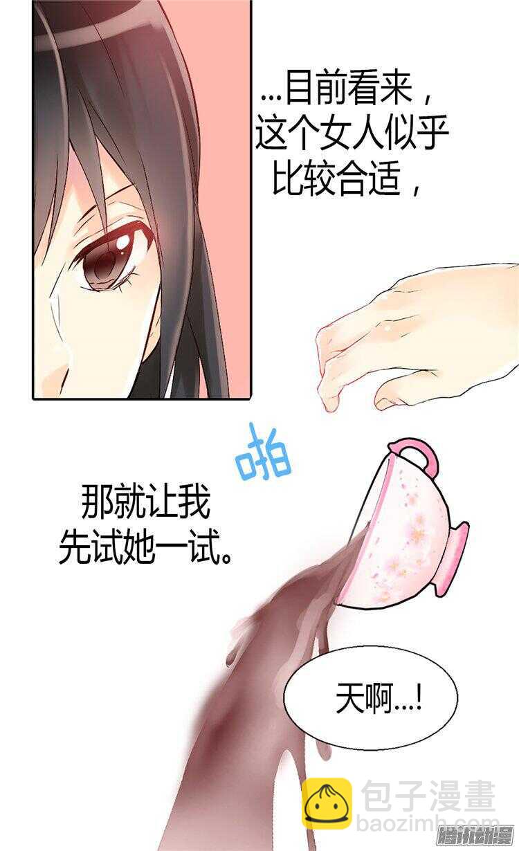 🍜异世界皇妃 第57话 物色皇后人选 第15页