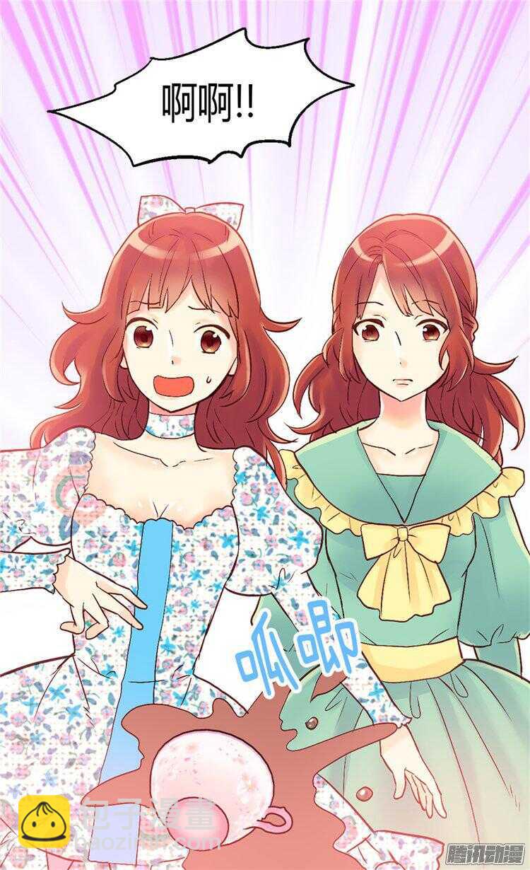 🍜异世界皇妃 第57话 物色皇后人选 第16页