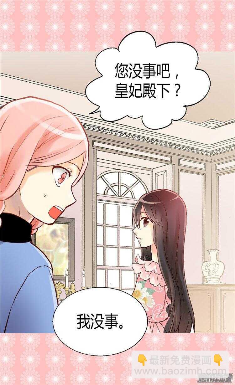 🍜异世界皇妃 第57话 物色皇后人选 第17页