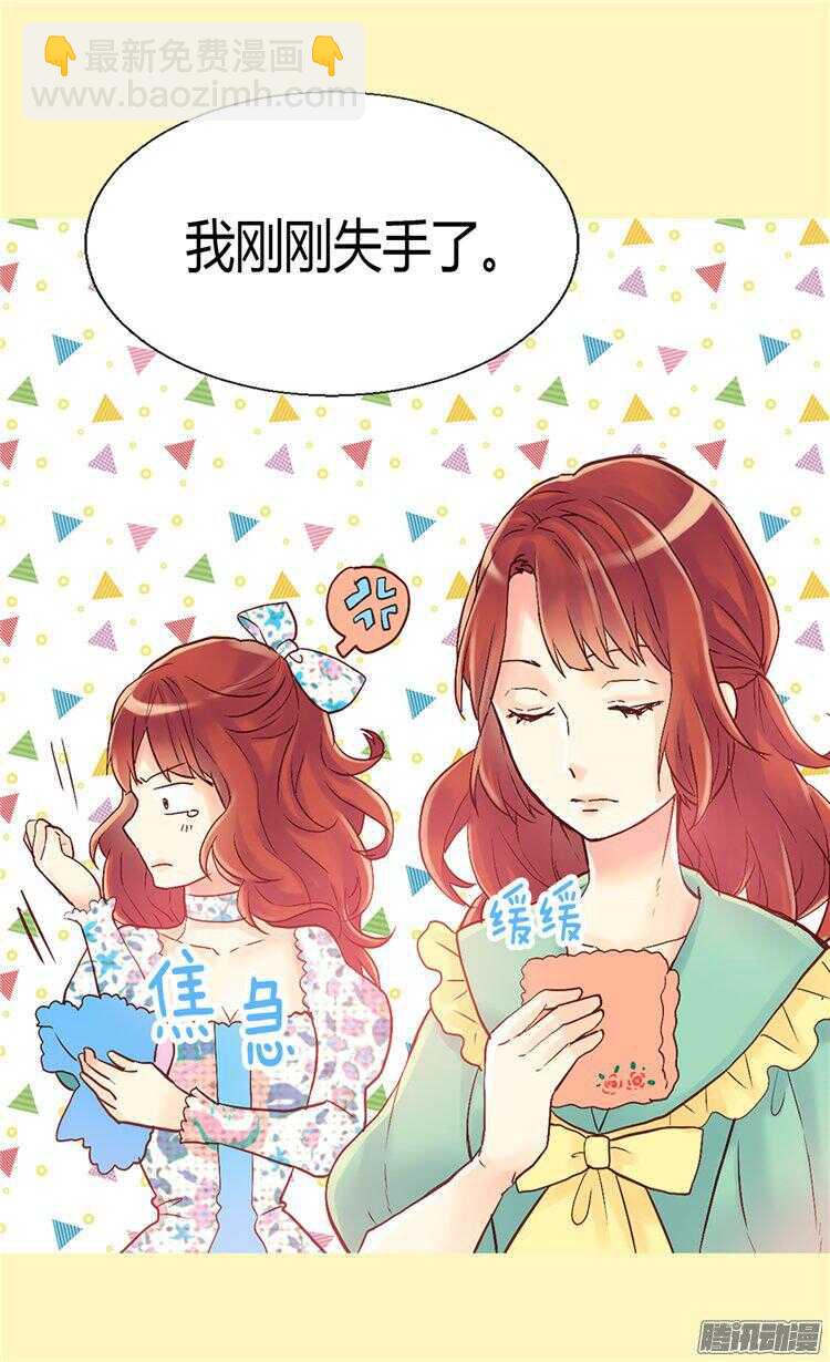 🍜异世界皇妃 第57话 物色皇后人选 第19页