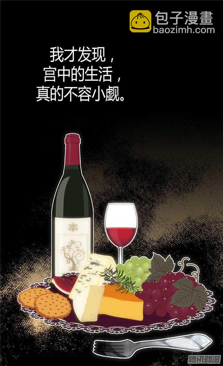 🍜异世界皇妃 第57话 物色皇后人选 第2页