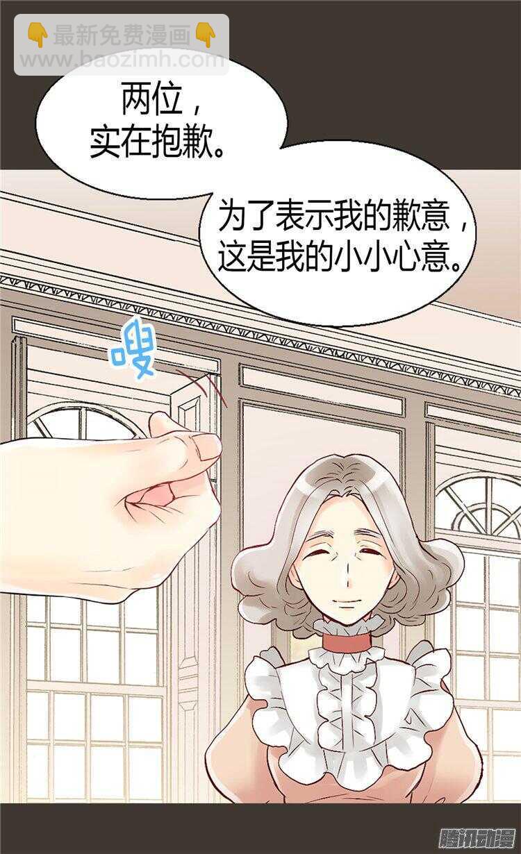 🍜异世界皇妃 第57话 物色皇后人选 第20页