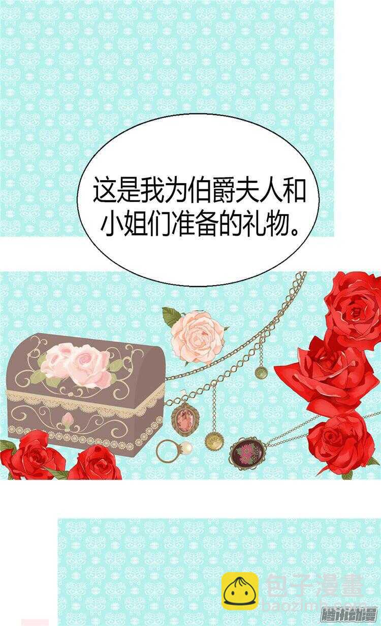 🍜异世界皇妃 第57话 物色皇后人选 第21页