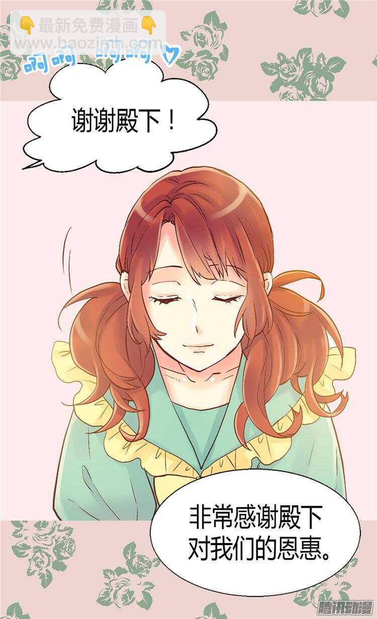 🍜异世界皇妃 第57话 物色皇后人选 第23页