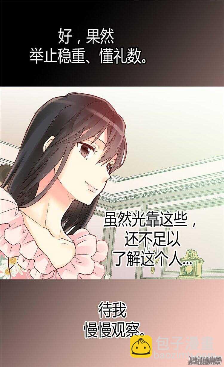 🍜异世界皇妃 第57话 物色皇后人选 第24页