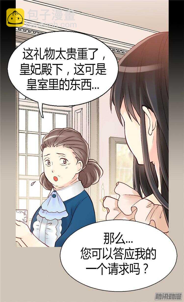 🍜异世界皇妃 第57话 物色皇后人选 第25页