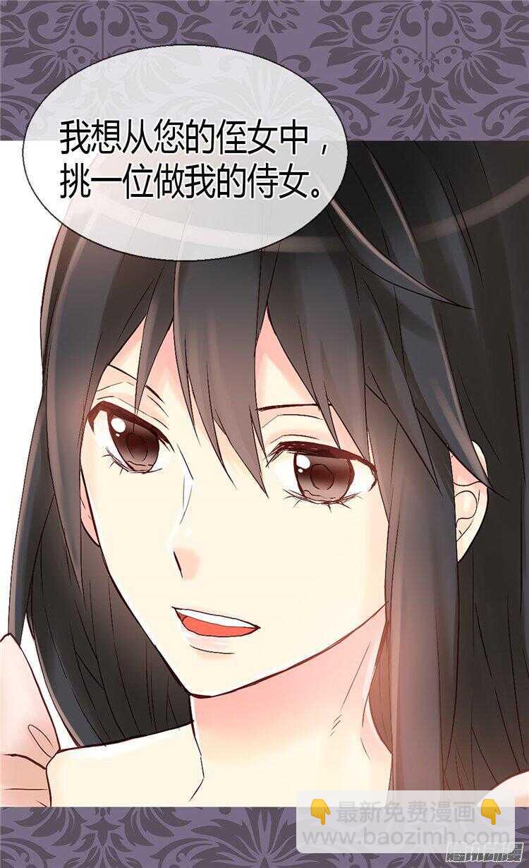 🍜异世界皇妃 第57话 物色皇后人选 第26页