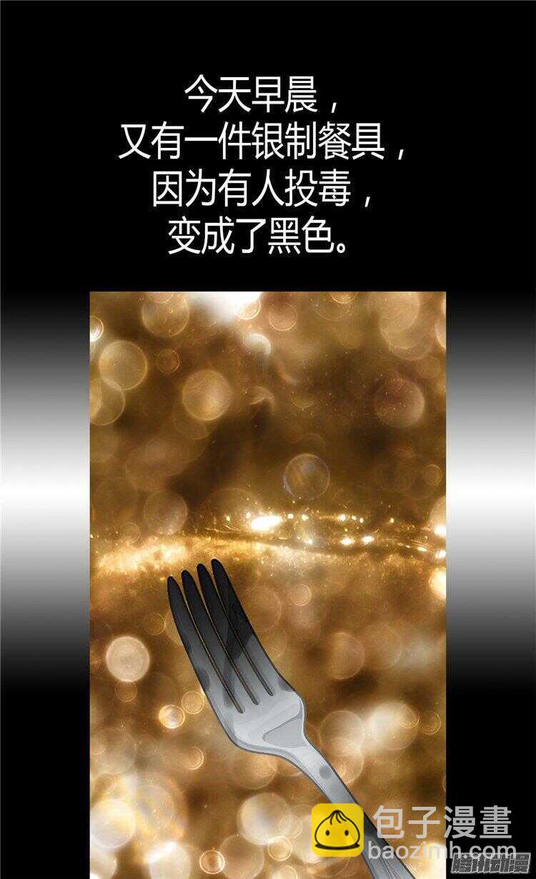 🍜异世界皇妃 第57话 物色皇后人选 第3页