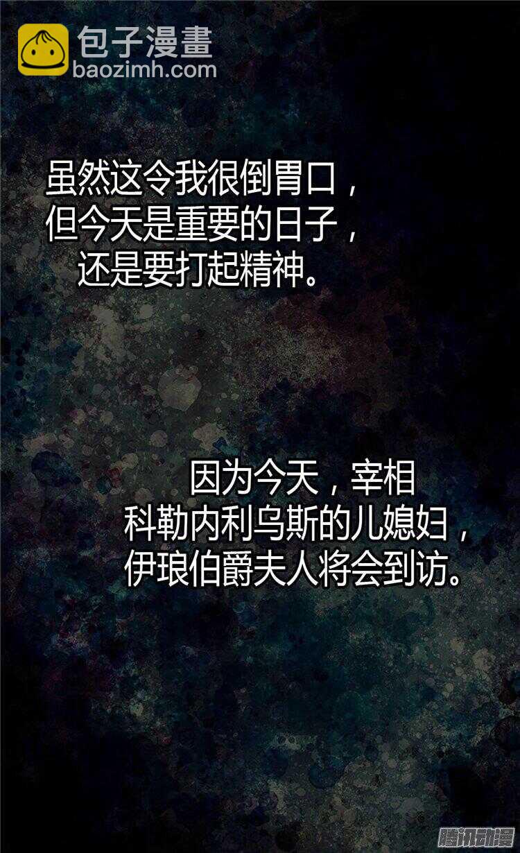 🍜异世界皇妃 第57话 物色皇后人选 第4页