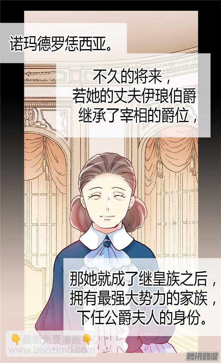 🍜异世界皇妃 第57话 物色皇后人选 第5页