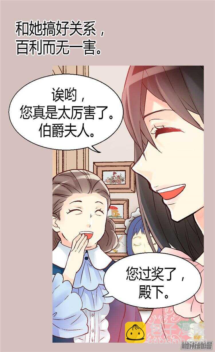🍜异世界皇妃 第57话 物色皇后人选 第6页