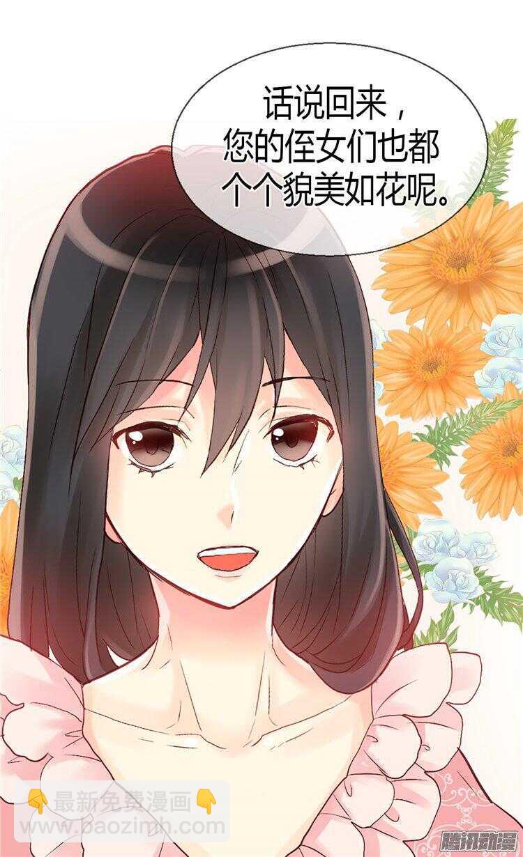 🍜异世界皇妃 第57话 物色皇后人选 第7页