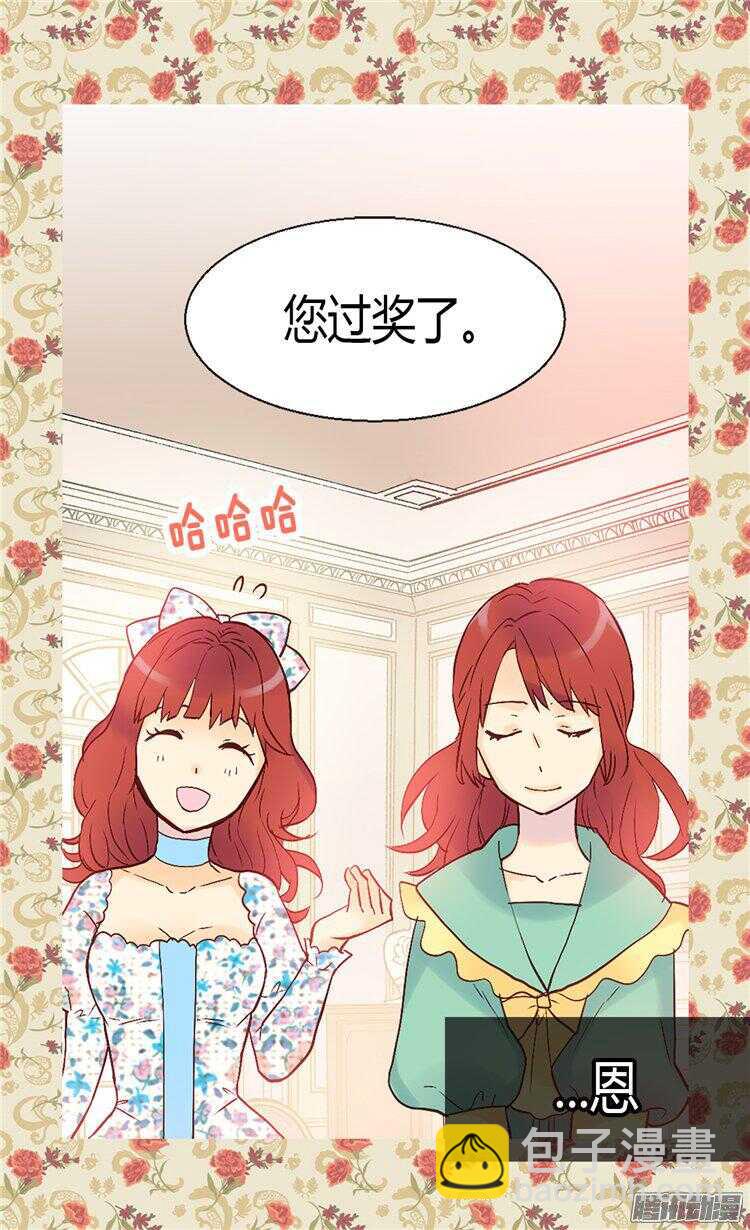 🍜异世界皇妃 第57话 物色皇后人选 第8页