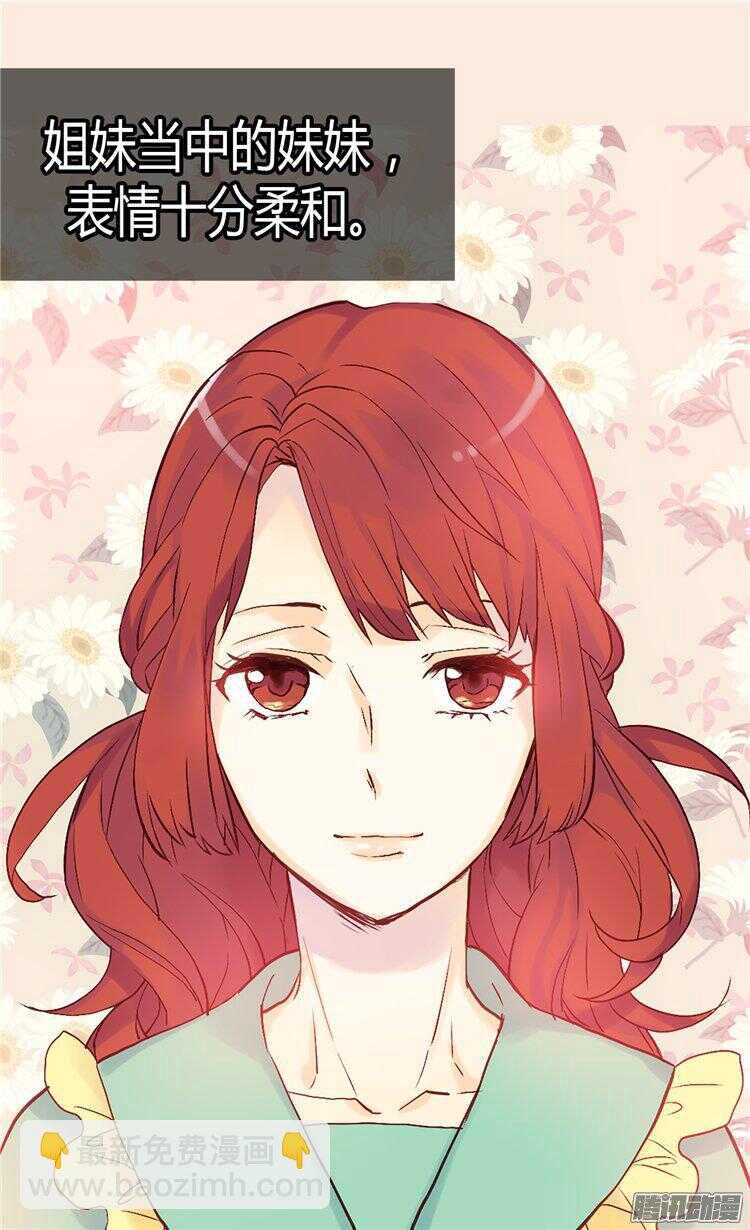 🍜异世界皇妃 第57话 物色皇后人选 第9页