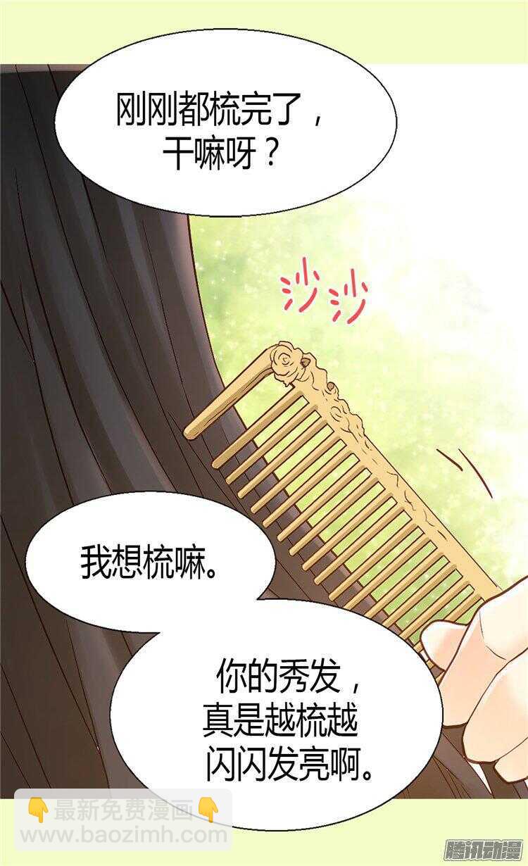 🍜异世界皇妃 第59话 优秀的舞者 第11页