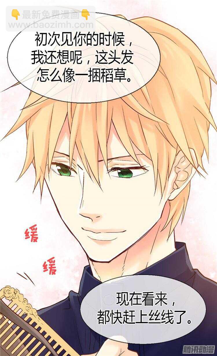 🍜异世界皇妃 第59话 优秀的舞者 第12页