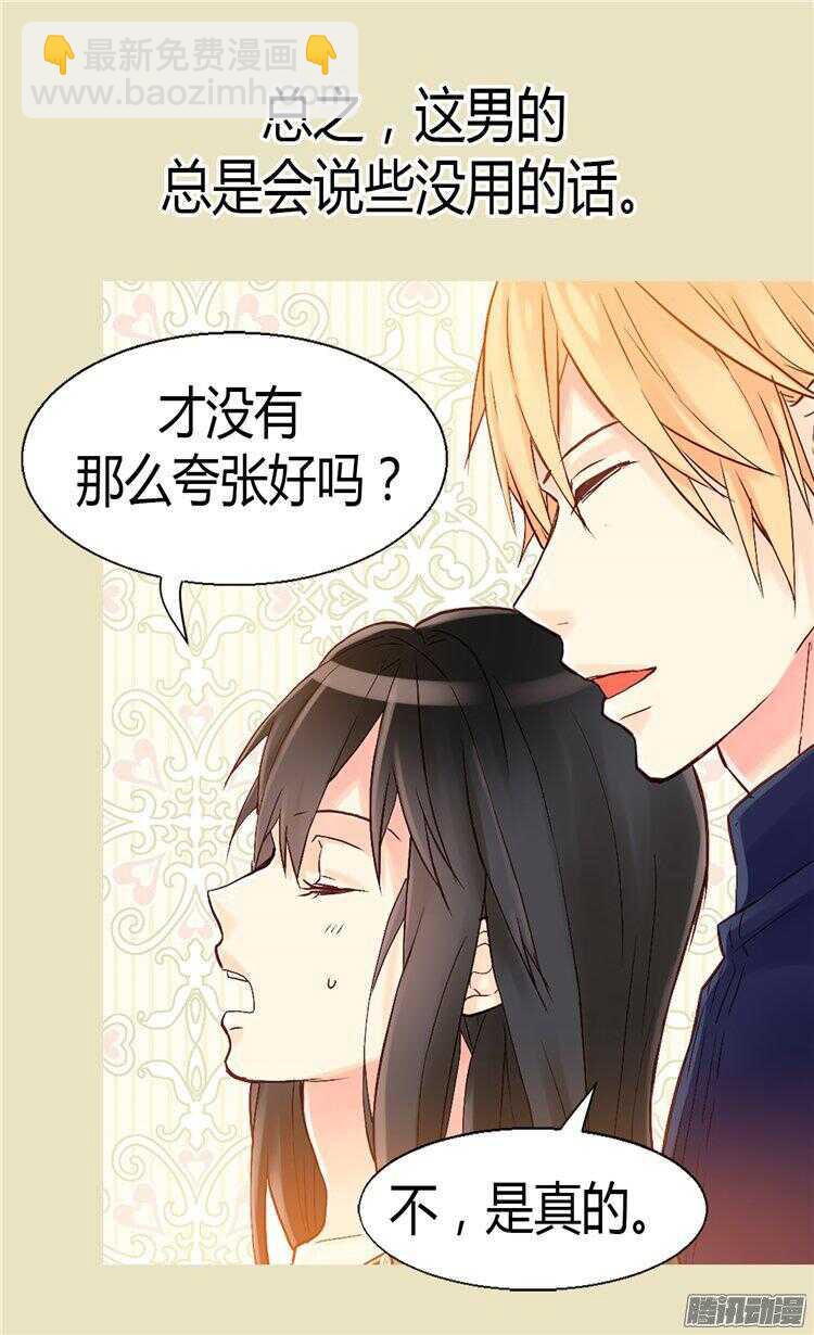 🍜异世界皇妃 第59话 优秀的舞者 第13页