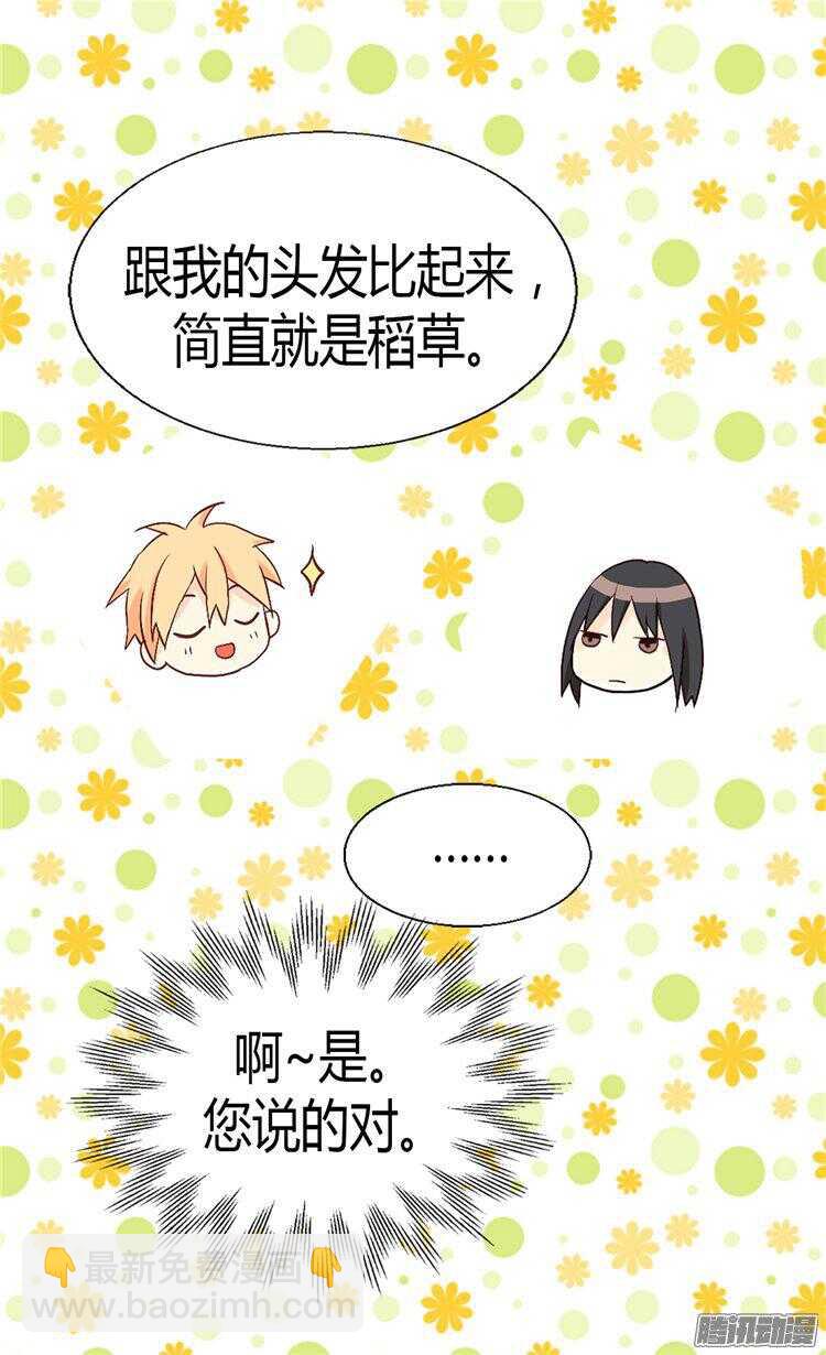 🍜异世界皇妃 第59话 优秀的舞者 第14页