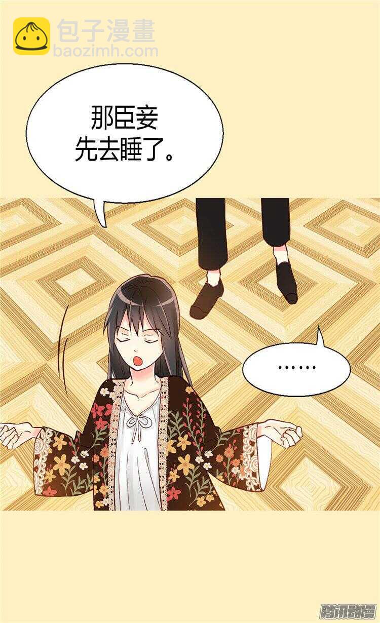 🍜异世界皇妃 第59话 优秀的舞者 第15页