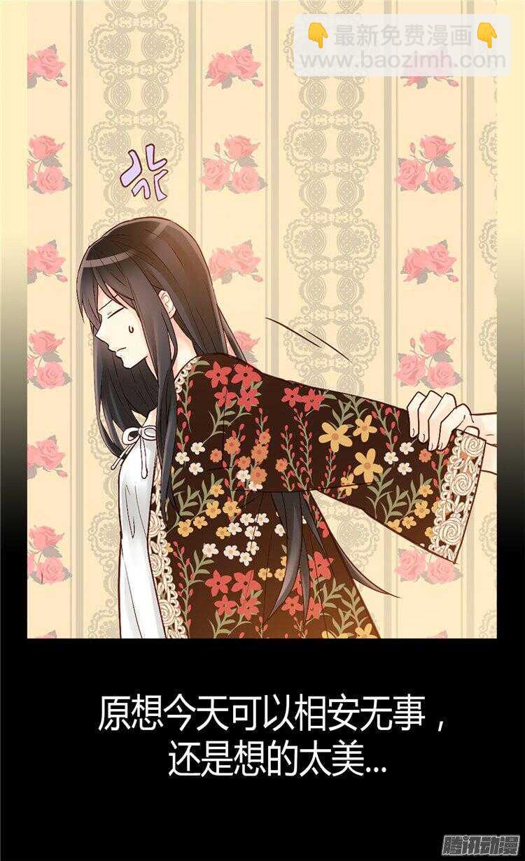 🍜异世界皇妃 第59话 优秀的舞者 第16页