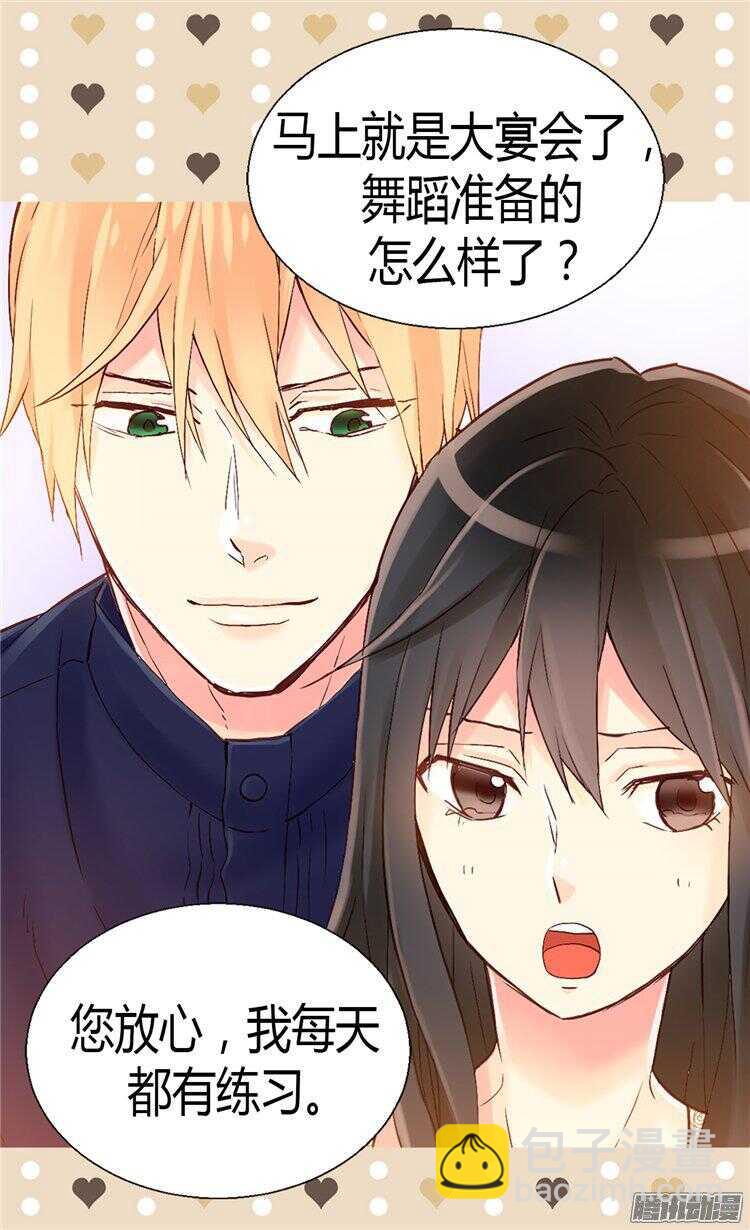 🍜异世界皇妃 第59话 优秀的舞者 第17页