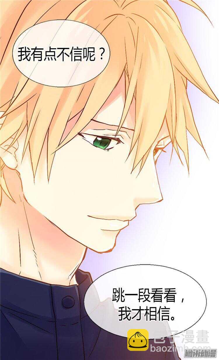 🍜异世界皇妃 第59话 优秀的舞者 第18页