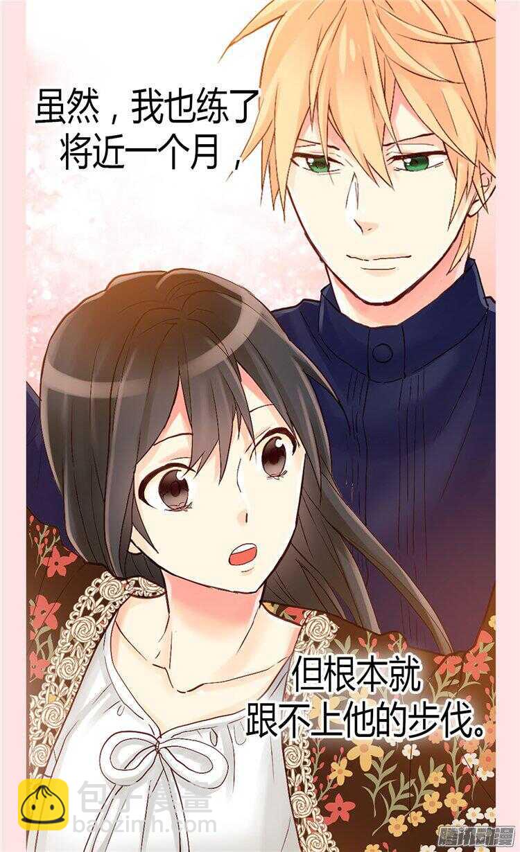 🍜异世界皇妃 第59话 优秀的舞者 第24页