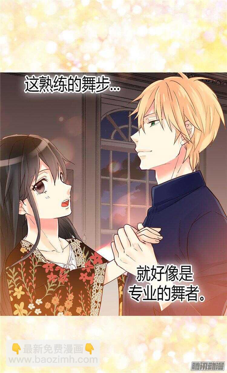 🍜异世界皇妃 第59话 优秀的舞者 第25页