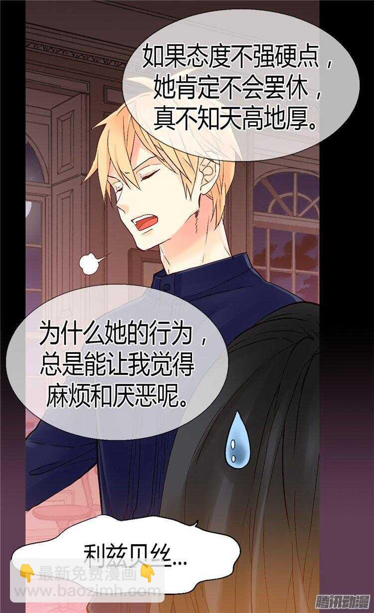 🍜异世界皇妃 第59话 优秀的舞者 第6页