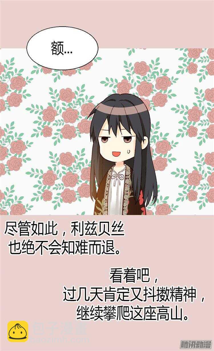 🍜异世界皇妃 第59话 优秀的舞者 第8页