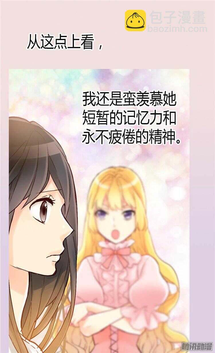 🍜异世界皇妃 第59话 优秀的舞者 第9页