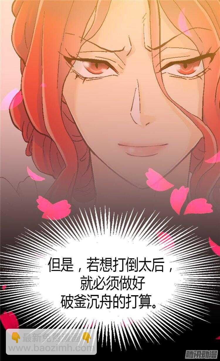 🍜异世界皇妃 第61话 收买人心 第10页