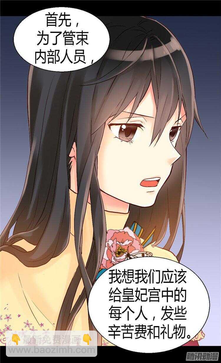 🍜异世界皇妃 第61话 收买人心 第11页
