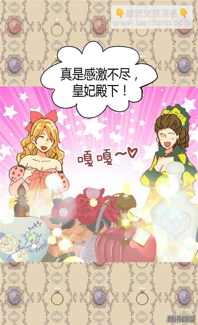 🍜异世界皇妃 第61话 收买人心 第13页
