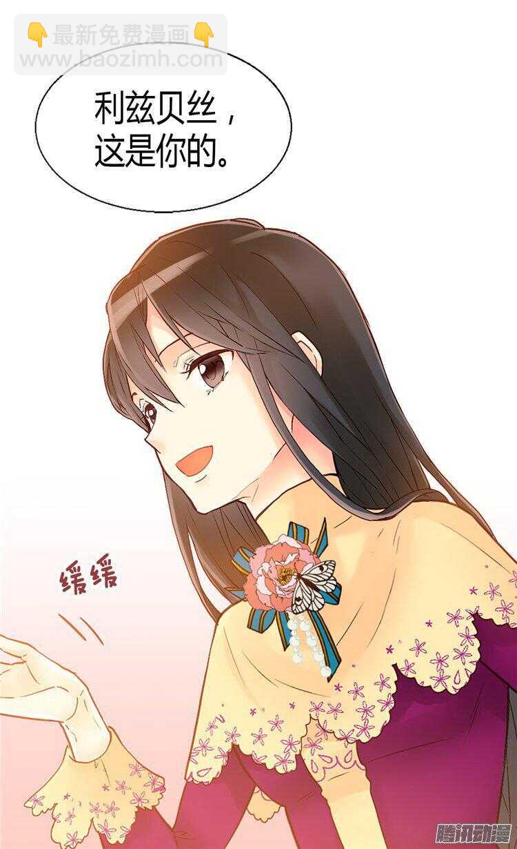 🍜异世界皇妃 第61话 收买人心 第14页
