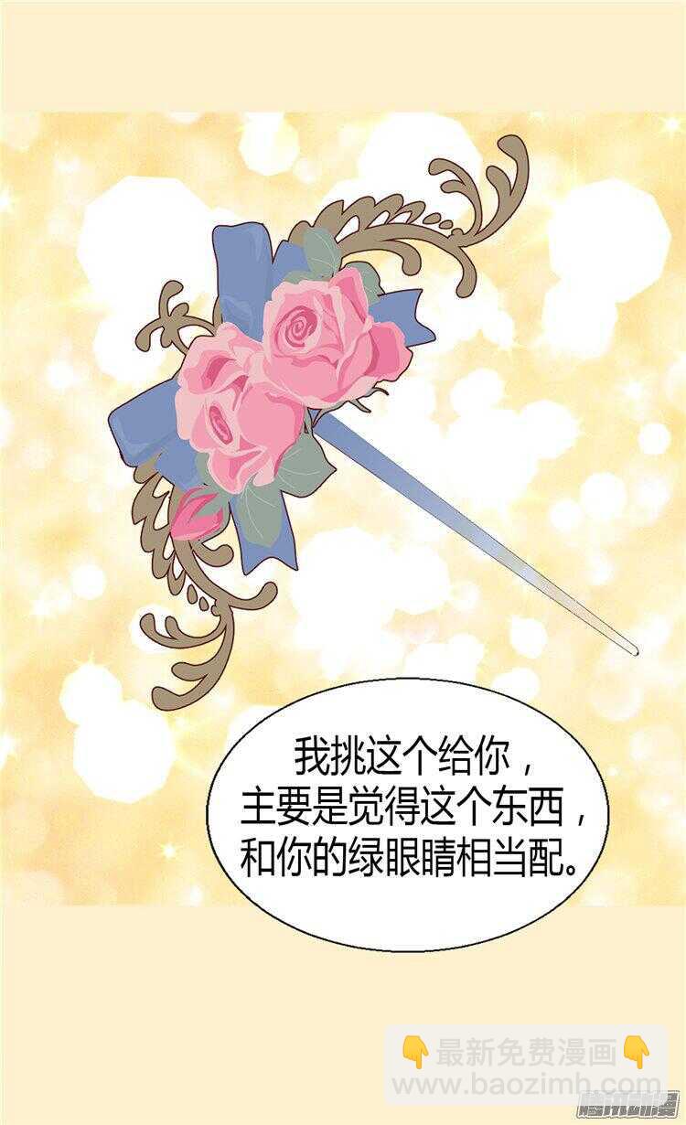 🍜异世界皇妃 第61话 收买人心 第15页