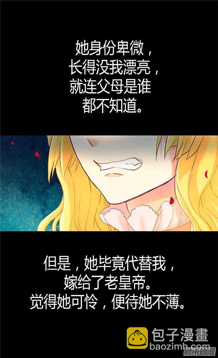 🍜异世界皇妃 第61话 收买人心 第18页