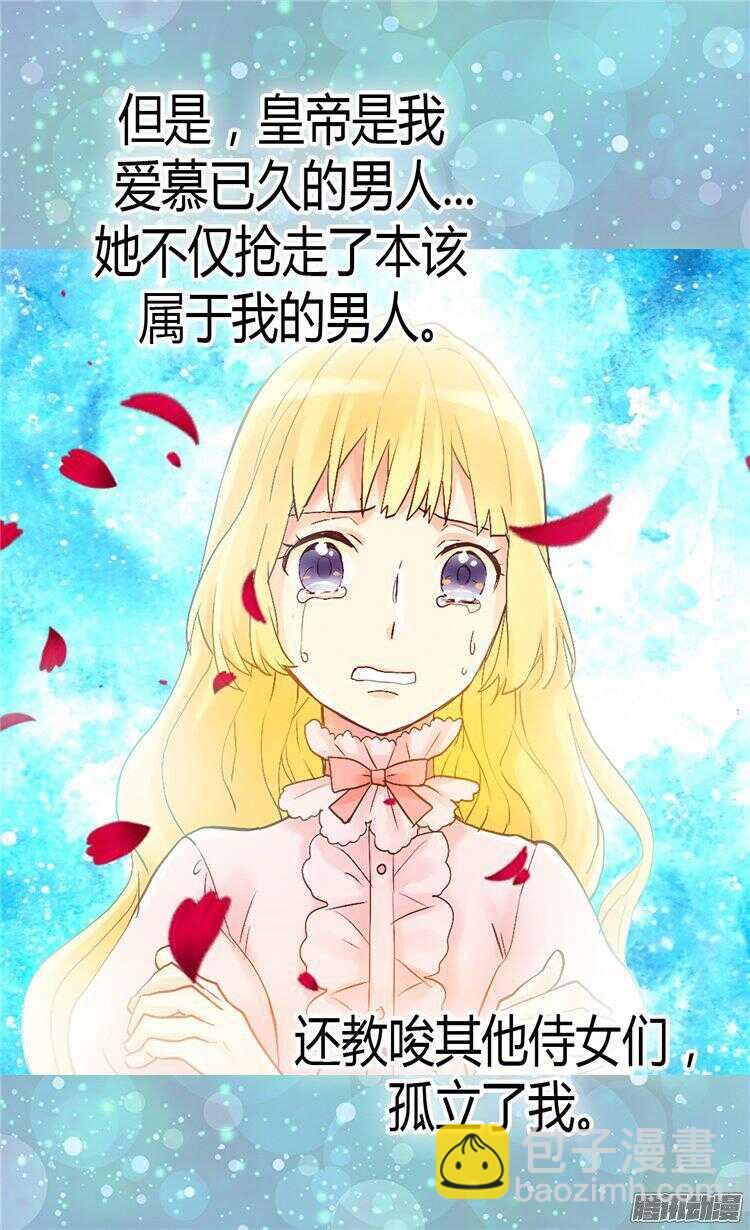 🍜异世界皇妃 第61话 收买人心 第19页