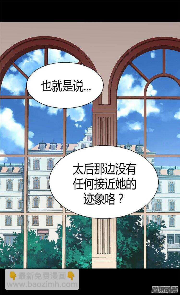 🍜异世界皇妃 第61话 收买人心 第2页