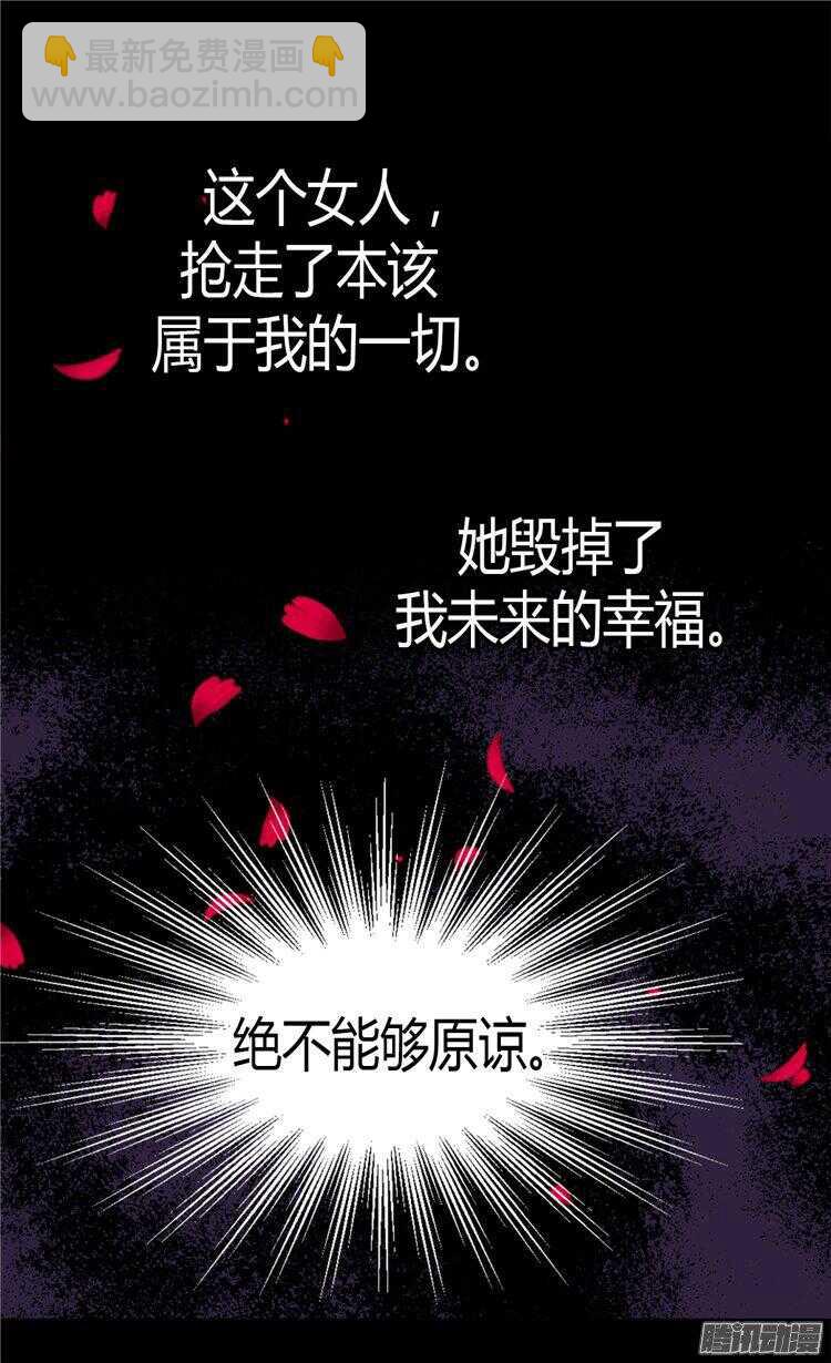 🍜异世界皇妃 第61话 收买人心 第20页