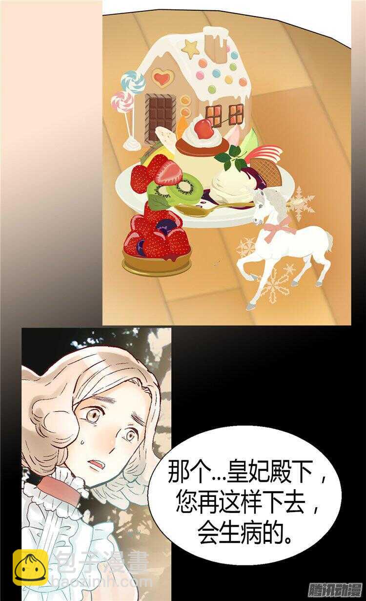 🍜异世界皇妃 第61话 收买人心 第23页