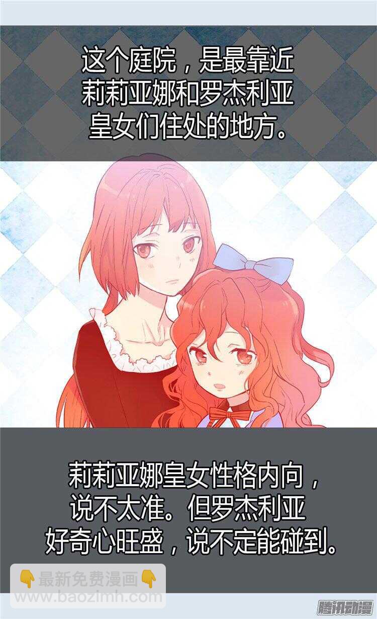 🍜异世界皇妃 第61话 收买人心 第25页