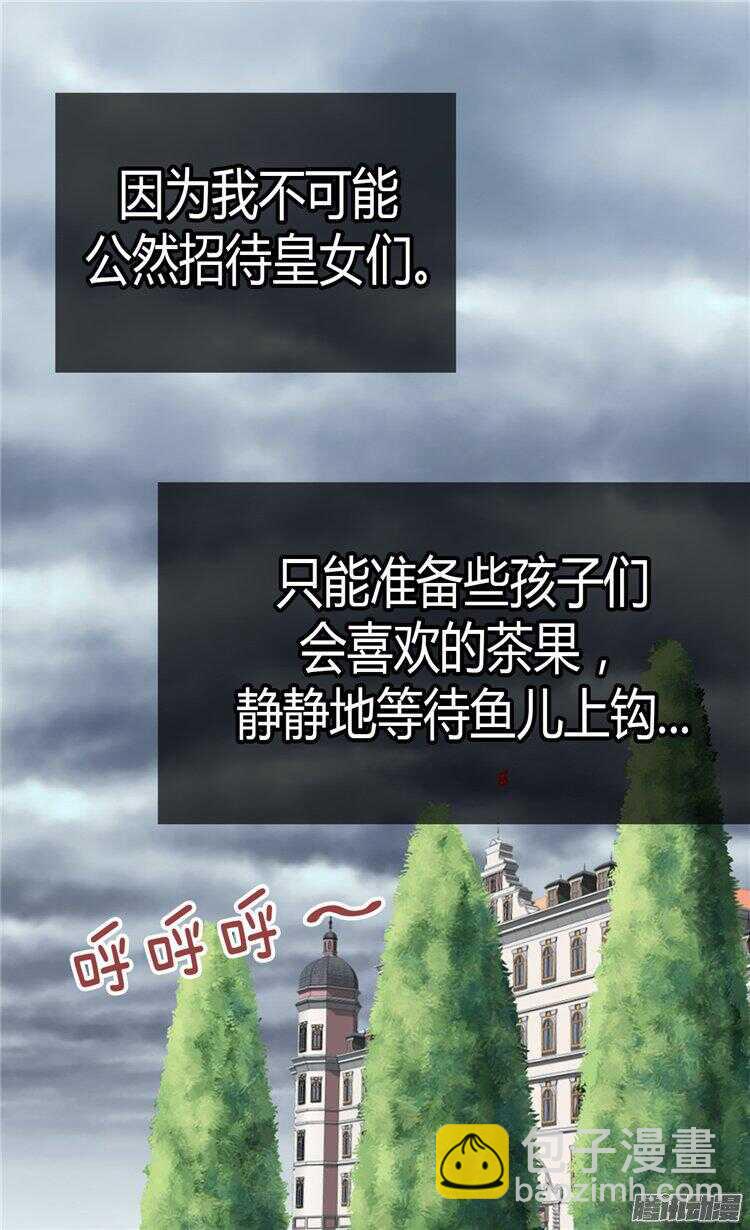 🍜异世界皇妃 第61话 收买人心 第26页